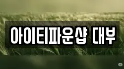 대구 북구 매천동 전당포, 상품권판매, 상품권매매, 환전