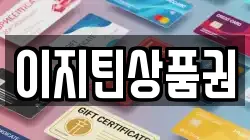 대구 북구 사수동 전당포, 상품권판매, 상품권매매, 환전