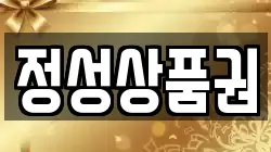 정성상품권
