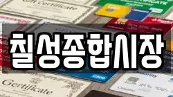 칠성종합시장