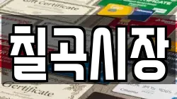 칠곡시장