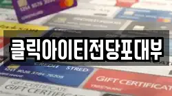 클릭아이티전당포대부