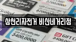 삼천리자전거 비산네거리점