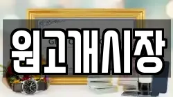 원고개시장