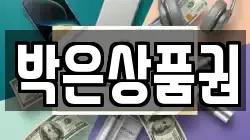 박은상품권