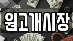원고개시장