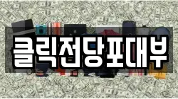 클릭전당포대부