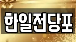 대구 서구 중리동 전당포, 상품권판매, 상품권매매, 환전