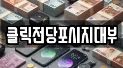 클릭전당포시지대부