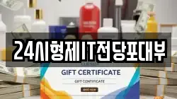 24시형제IT전당포대부