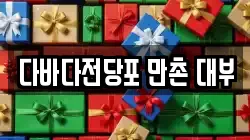 대구 수성구 전당포, 상품권판매, 상품권매매, 환전