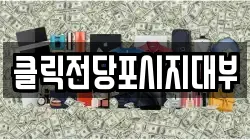 대구 수성구 대흥동 전당포, 상품권판매, 상품권매매, 환전