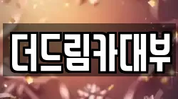 대구 수성구 매호동 전당포, 상품권판매, 상품권매매, 환전