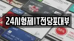 24시형제IT전당포대부