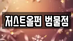 대구 수성구 범물동 전당포, 상품권판매, 상품권매매, 환전