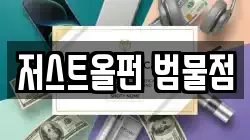 대구 수성구 삼덕동 전당포, 상품권판매, 상품권매매, 환전