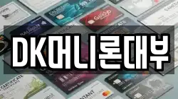 대구 수성구 성동 전당포, 상품권판매, 상품권매매, 환전
