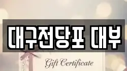 대구전당포 대부