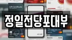 정일전당포대부