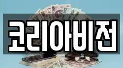 코리아비전
