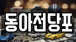 대구 수성구 시지동 전당포, 상품권판매, 상품권매매, 환전