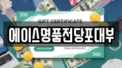 에이스명품전당포대부