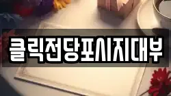 클릭전당포시지대부