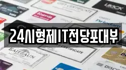24시형제IT전당포대부