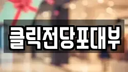 클릭전당포대부