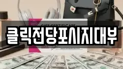 클릭전당포시지대부