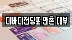 대구 수성구 이천동 전당포, 상품권판매, 상품권매매, 환전