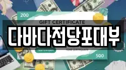 대구 수성구 중동 전당포, 상품권판매, 상품권매매, 환전
