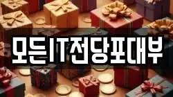 모든IT전당포대부