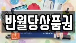 반월당상품권