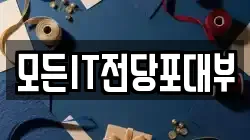 모든IT전당포대부