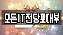 모든IT전당포대부