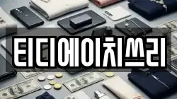 티디에이치쓰리