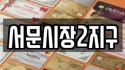 서문시장2지구