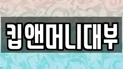 킵앤머니대부