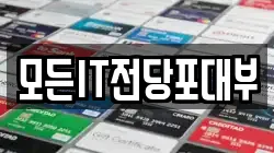 모든IT전당포대부