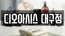 대구 중구 동성로1가 전당포, 상품권판매, 상품권매매, 환전