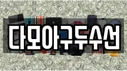다모아구두수선
