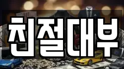 대구 중구 동인동1가 전당포, 상품권판매, 상품권매매, 환전