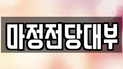 대구 중구 봉산동 전당포, 상품권판매, 상품권매매, 환전