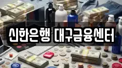 신한은행 대구금융센터