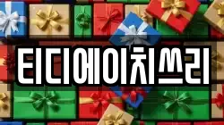 티디에이치쓰리