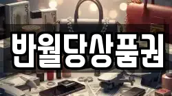 반월당상품권