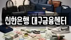 신한은행 대구금융센터