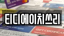 티디에이치쓰리