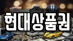 현대상품권